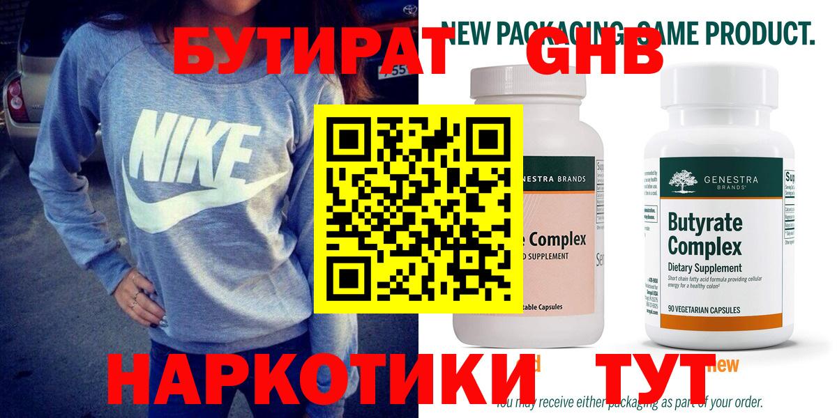 БУТИРАТ 99%  Вход с VPN  Каменск-Шахтинский 