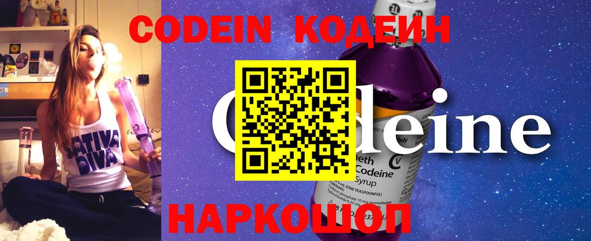 Кодеин напиток Lean (лин)  Кодеиновый сироп Lean напиток Lean (лин)  Каменск-Шахтинский  Вход с VPN 