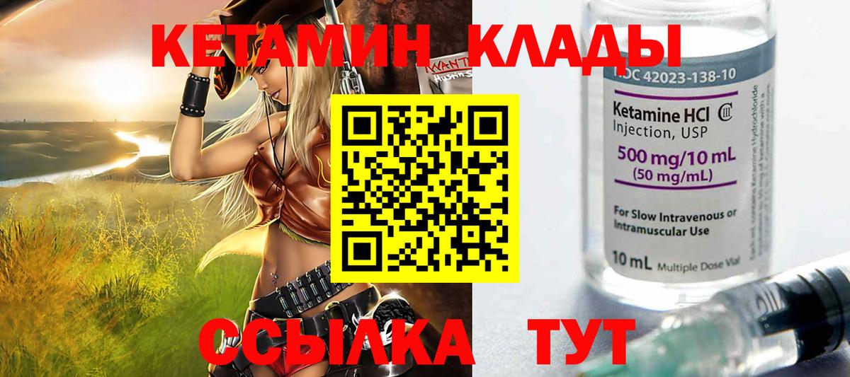 Каменск-Шахтинский  Кетамин VHQ  Вход с VPN 