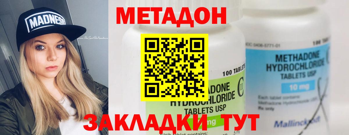 Каменск-Шахтинский  Метадон methadone  Вход с VPN 